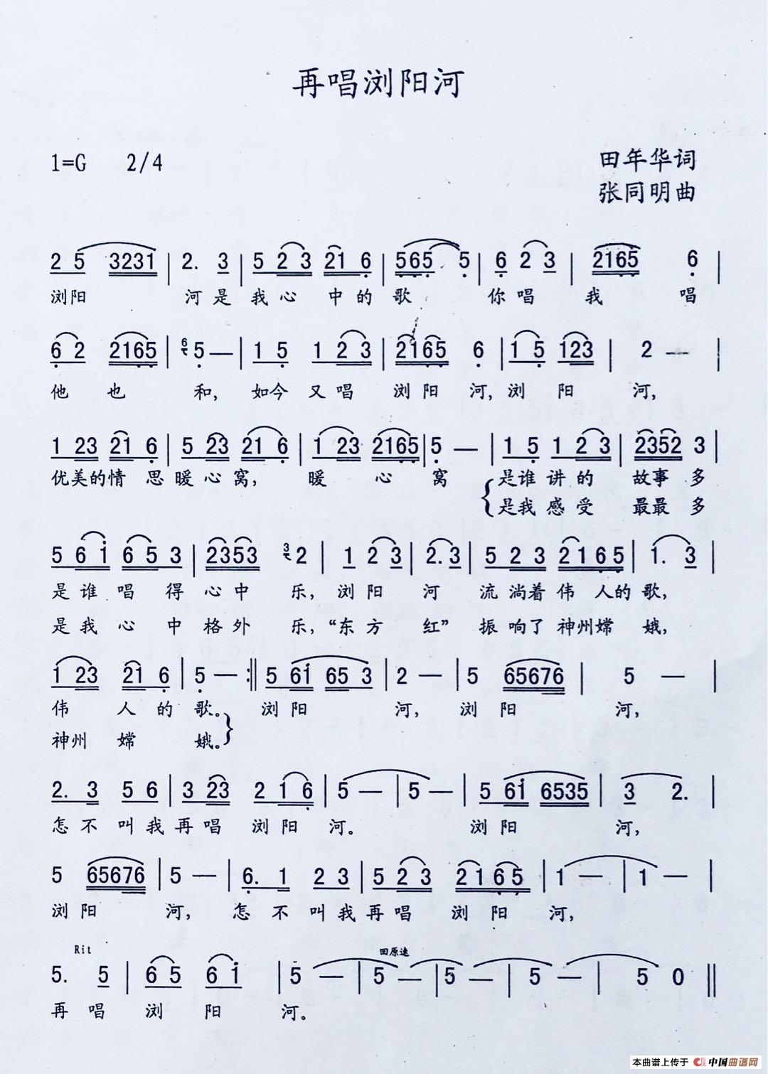 [简谱] 再唱浏阳河