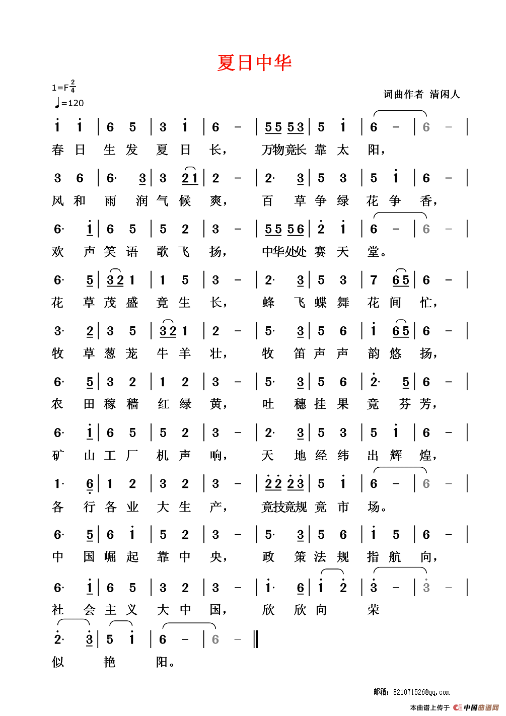 [简谱] 夏日中华