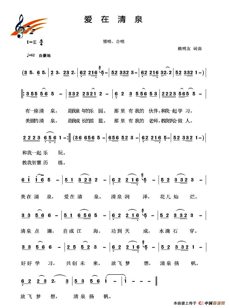 [简谱] 爱在清泉