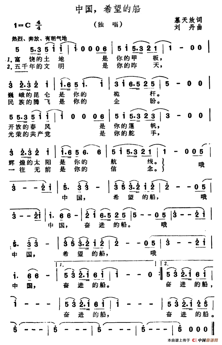 [简谱] 中国，希望的船