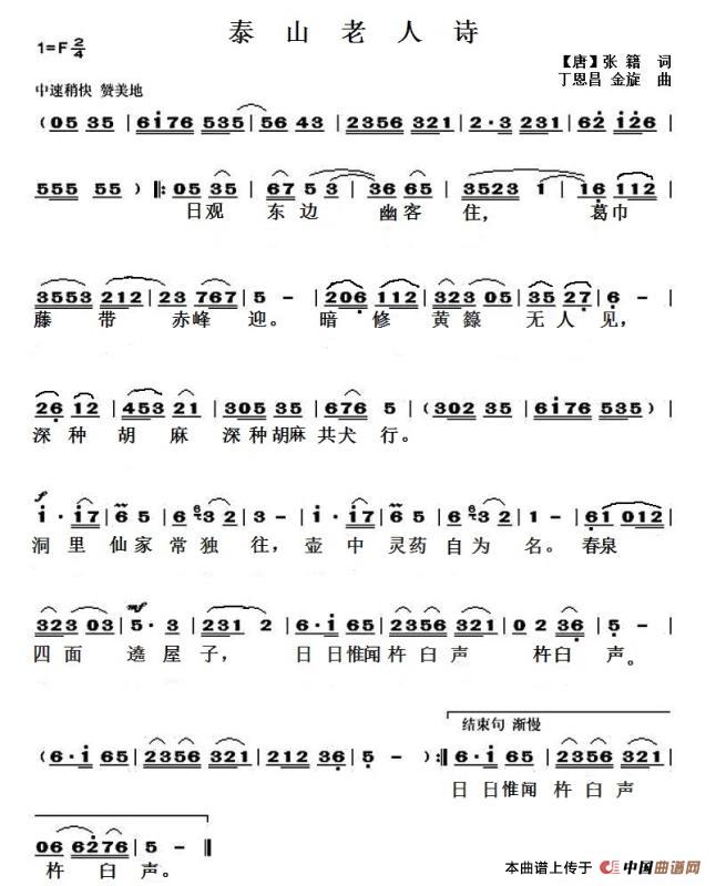 [简谱] 泰山老人诗