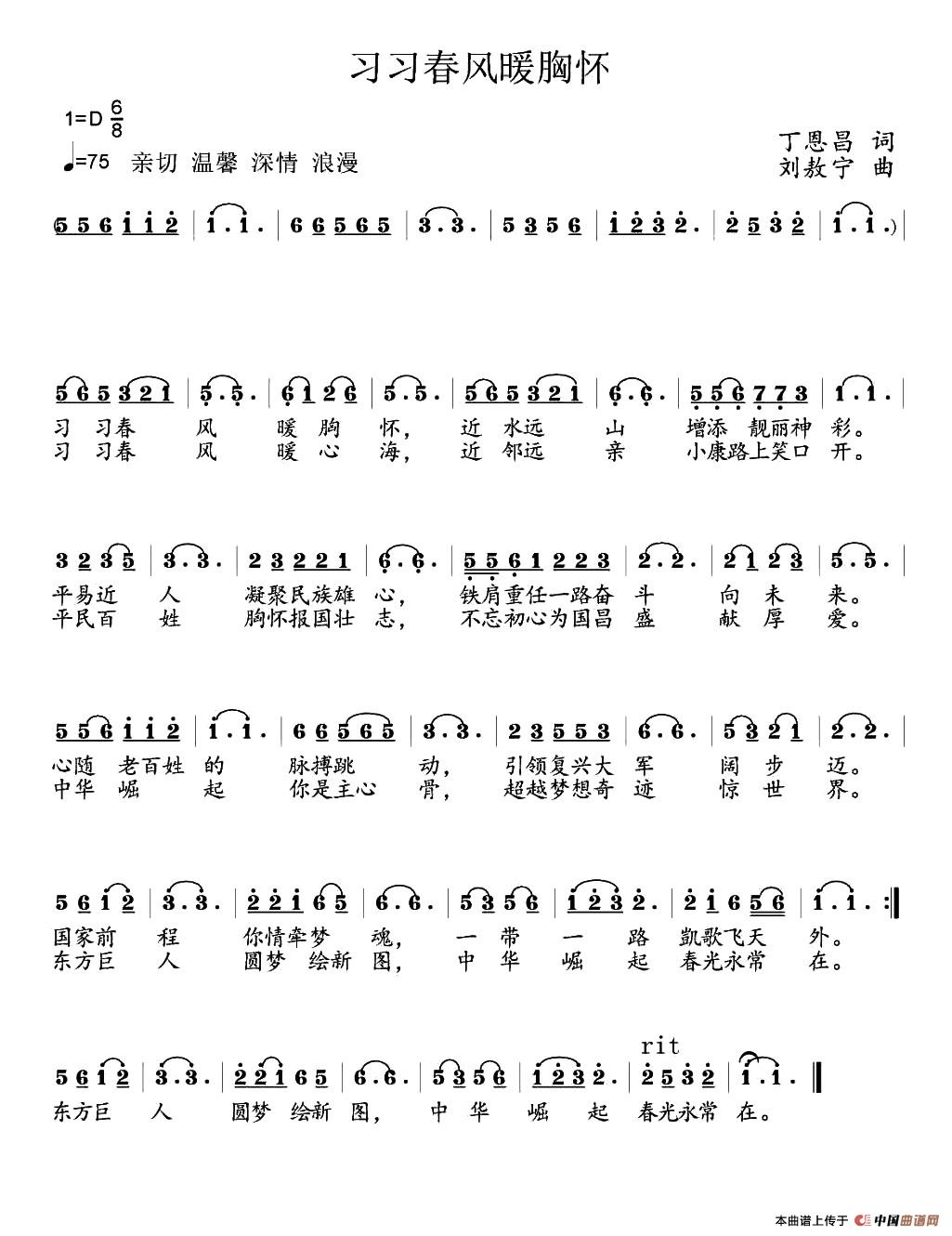 [简谱] 习习春风暖胸怀