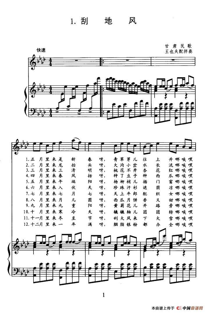[简谱] 刮地风