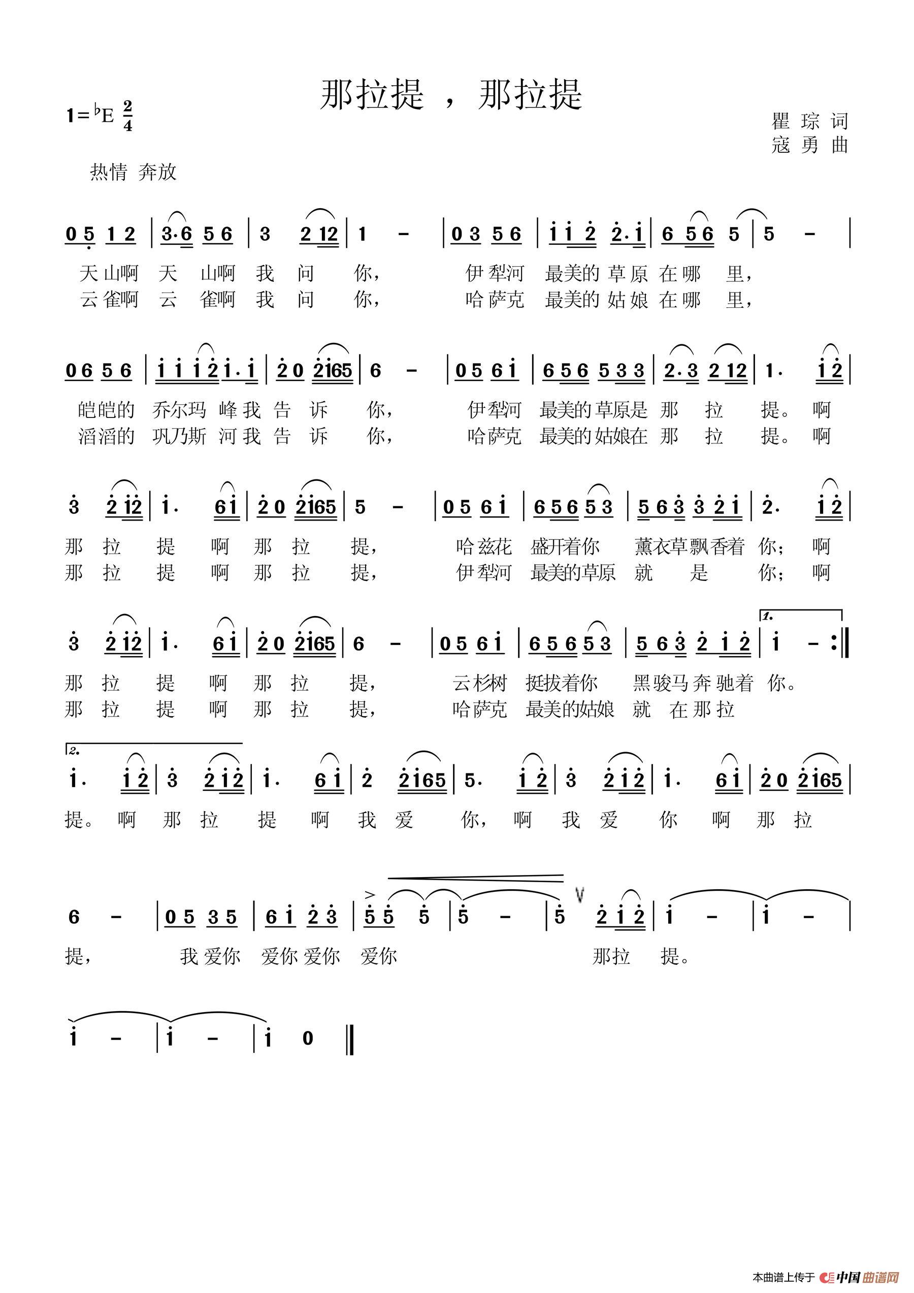 [简谱] 那拉提，那拉提