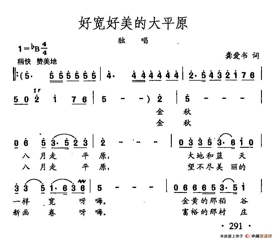 [简谱] 田光歌曲选-209好宽好美的大草原