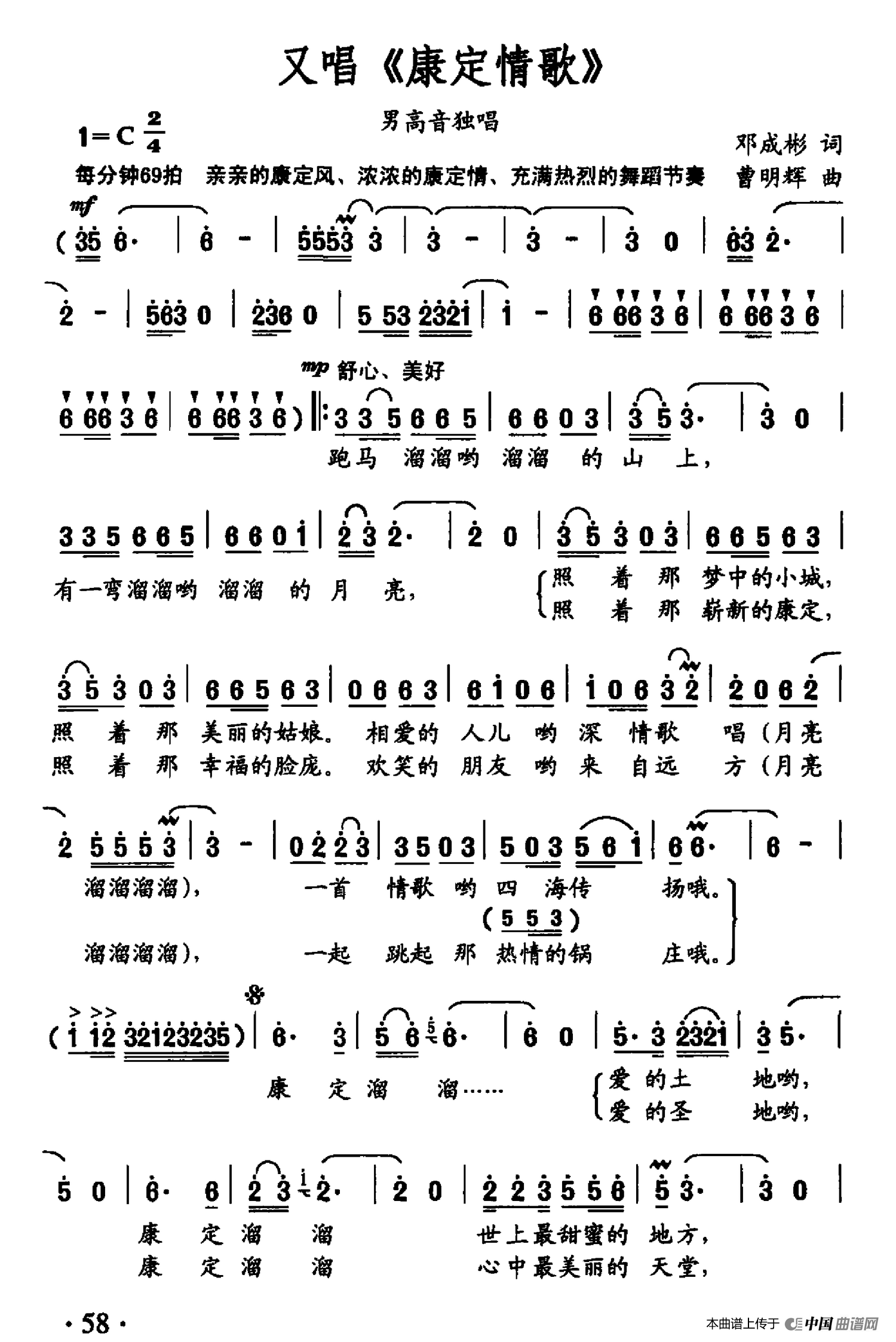 [简谱] 又唱《康定情歌》