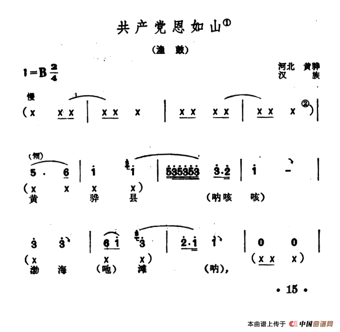 [简谱] 共产党恩如山