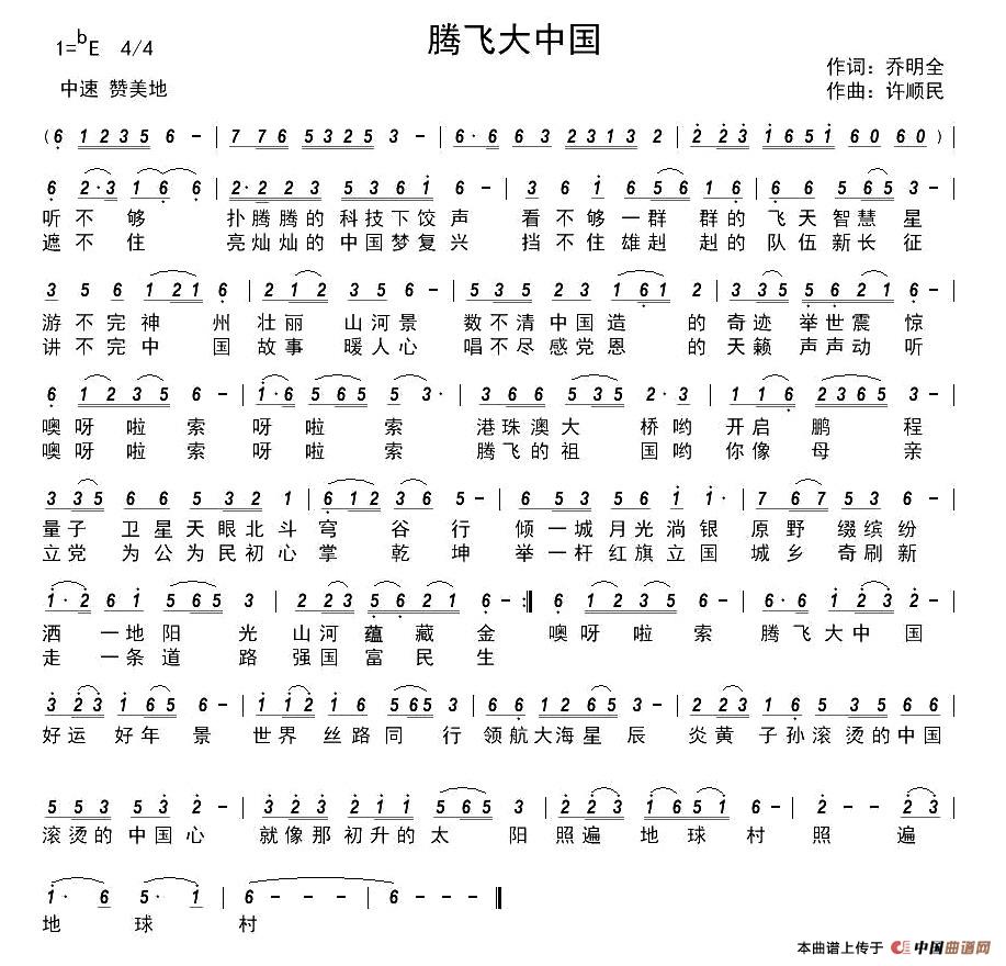 [简谱] 腾飞大中国
