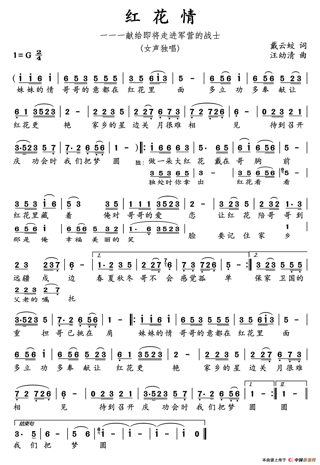 [简谱] 红花情