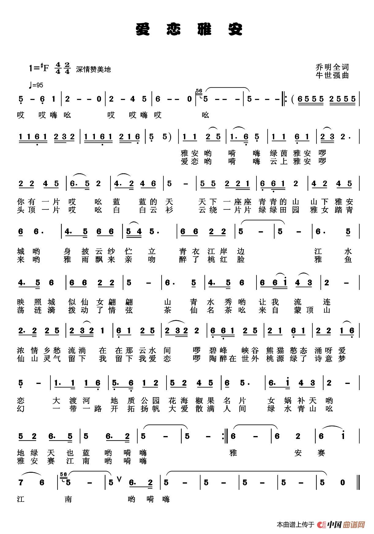 [简谱] 爱恋雅安