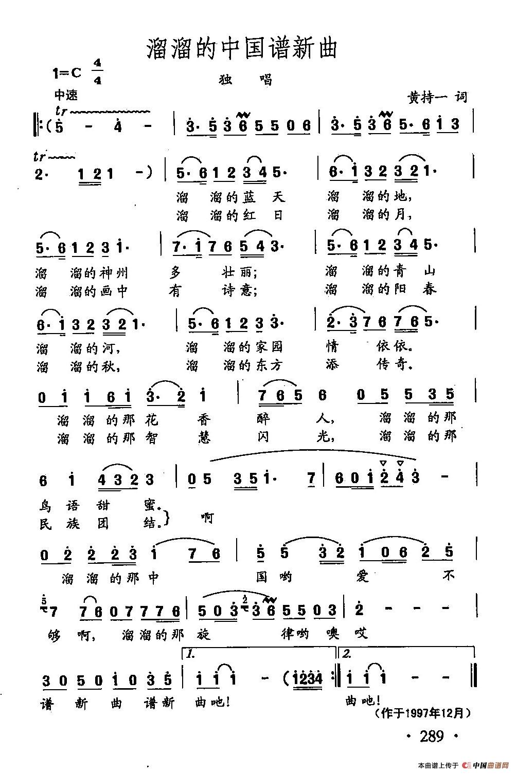 [简谱] 田光歌曲选-207溜溜的中国谱新曲