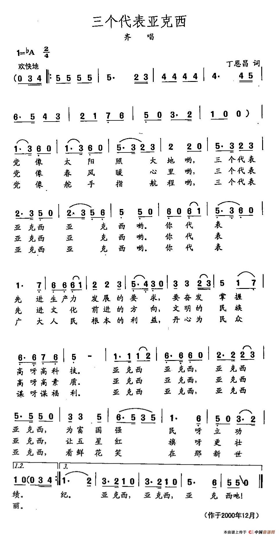 [简谱] 田光歌曲选-338三个代表亚克西