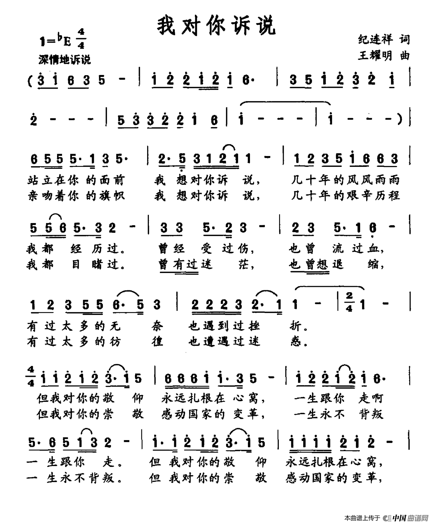 [简谱] 我对你诉说