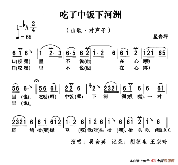 [简谱] 五峰民歌：吃了中饭下河洲