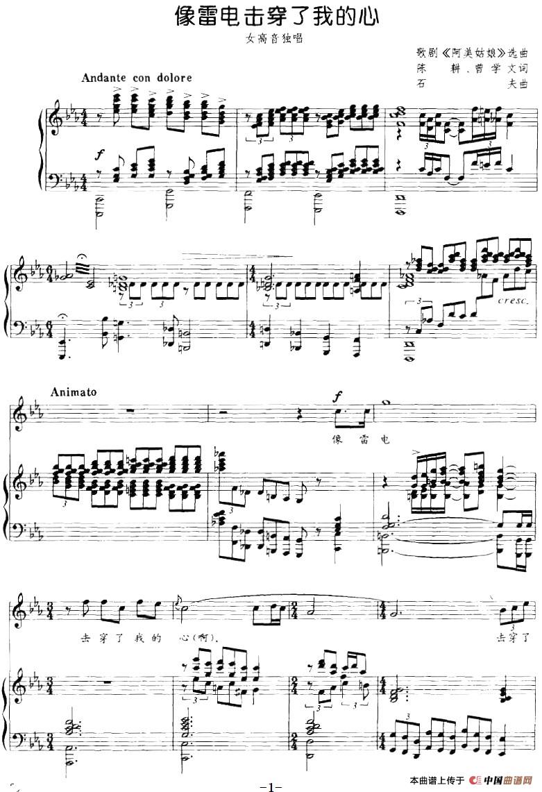 [简谱] 像雷电击穿了我的心