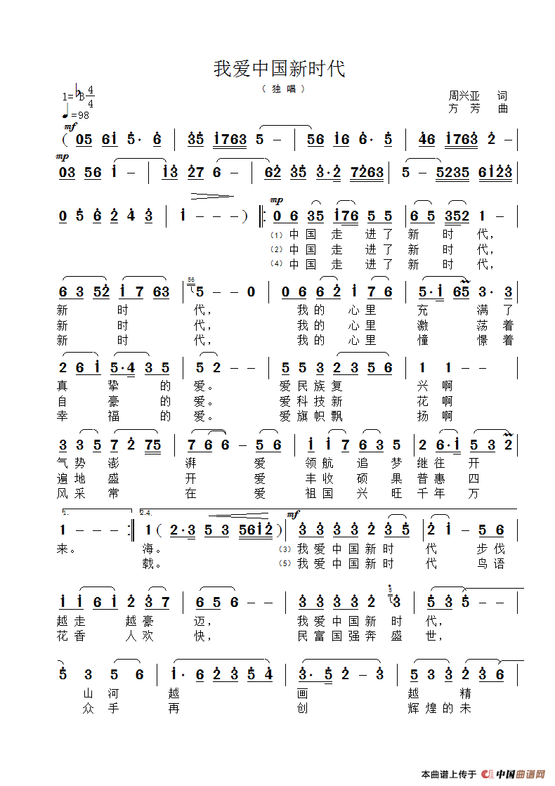 [简谱] 我爱中国新时代