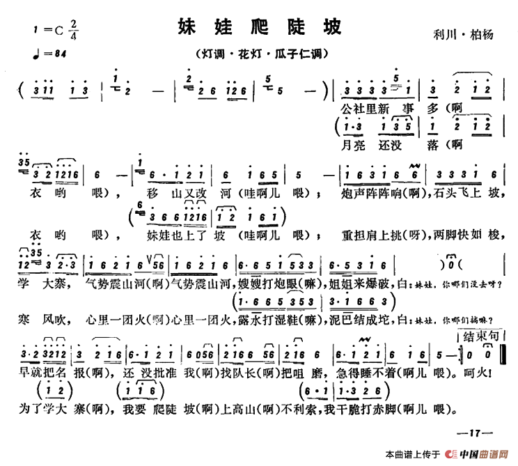 [简谱] 恩施民歌：妹妹爬陡坡