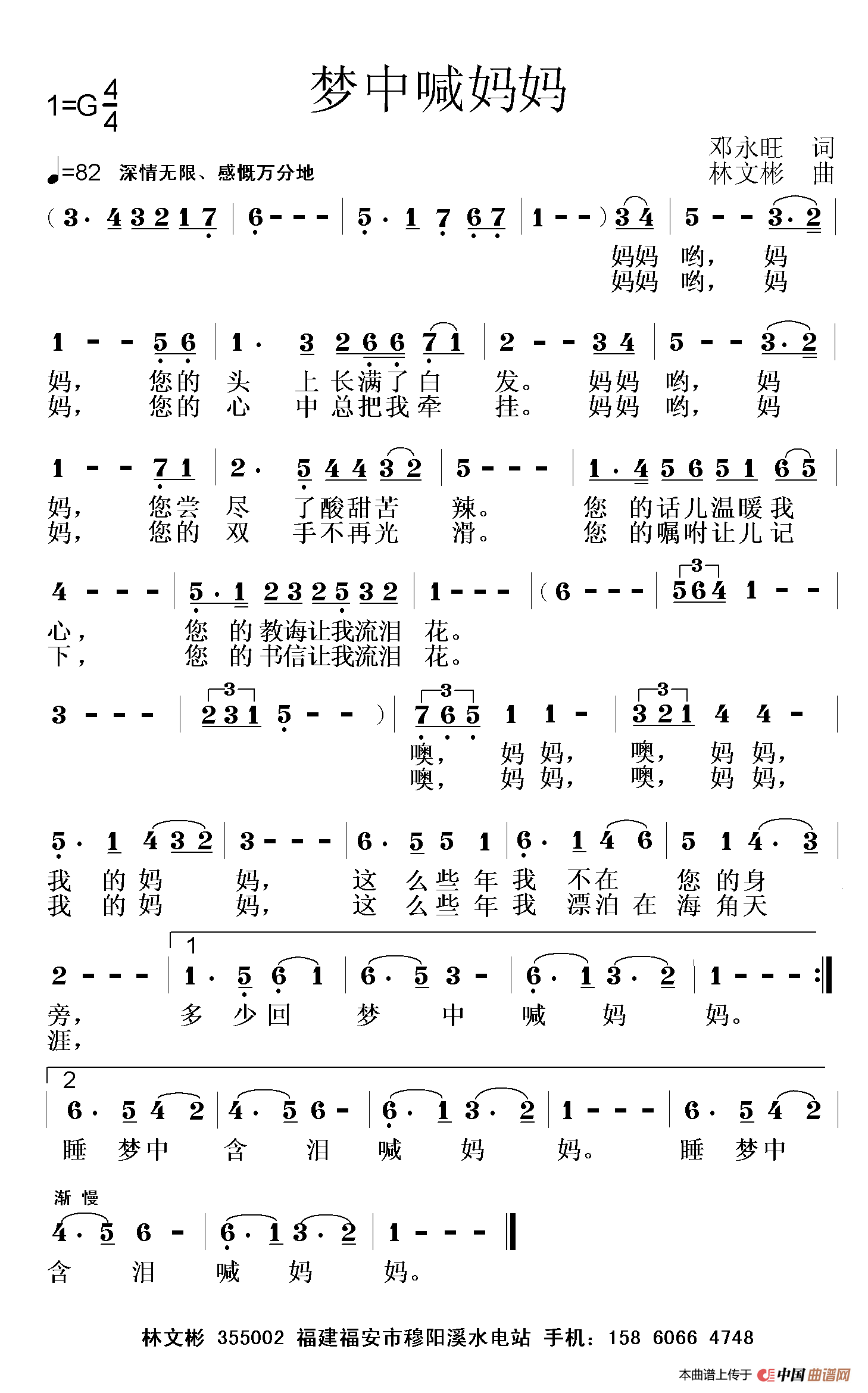 [简谱] 梦中喊妈妈