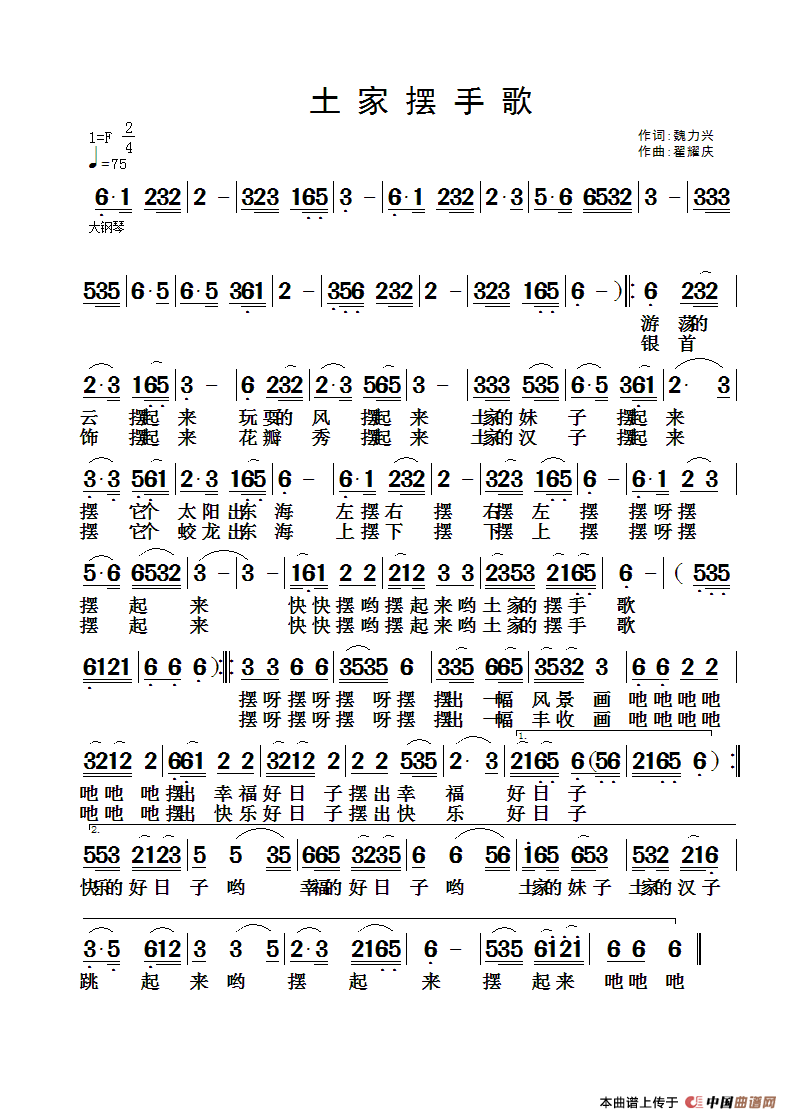 [简谱] 土家摆手歌