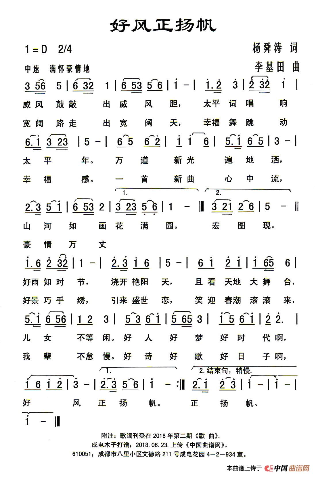 [简谱] 好风正扬帆