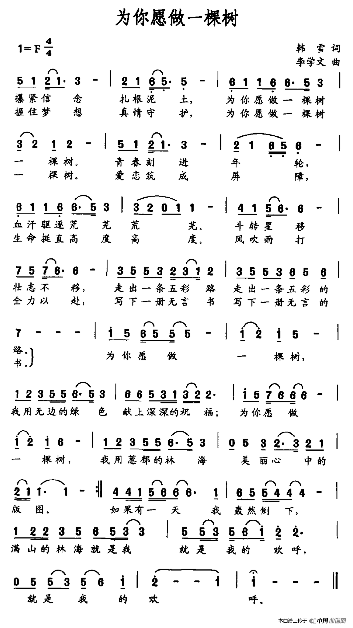 [简谱] 为你愿做一棵树