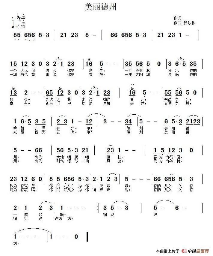 [简谱] 美丽德州