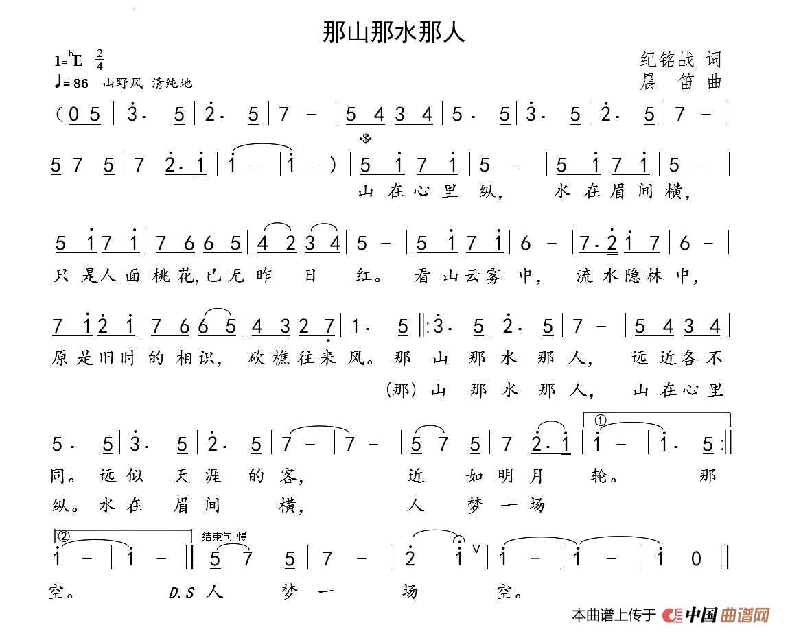 [简谱] 那山那水那人