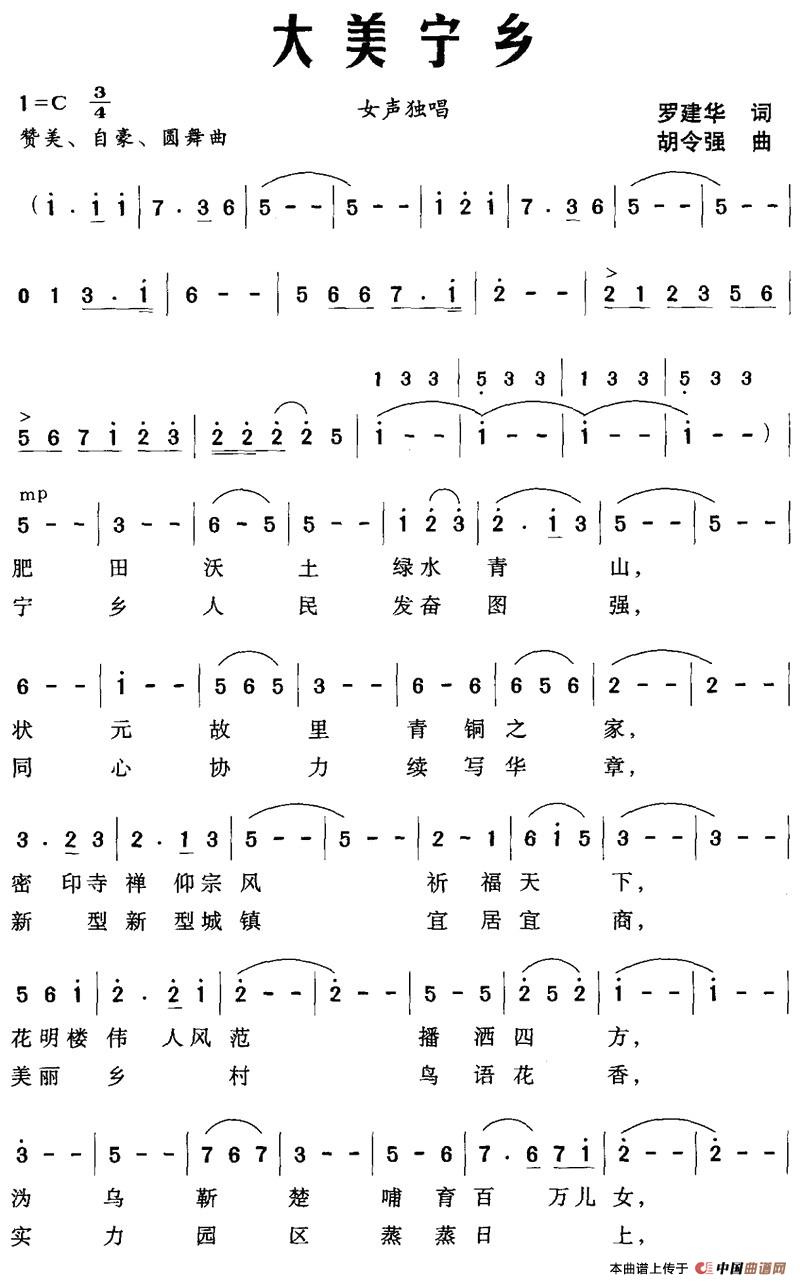 [简谱] 大美宁乡