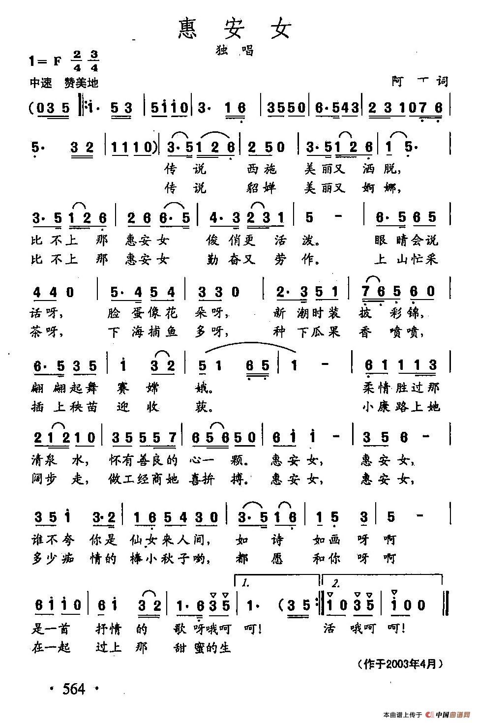 [简谱] 田光歌曲选-438惠安女