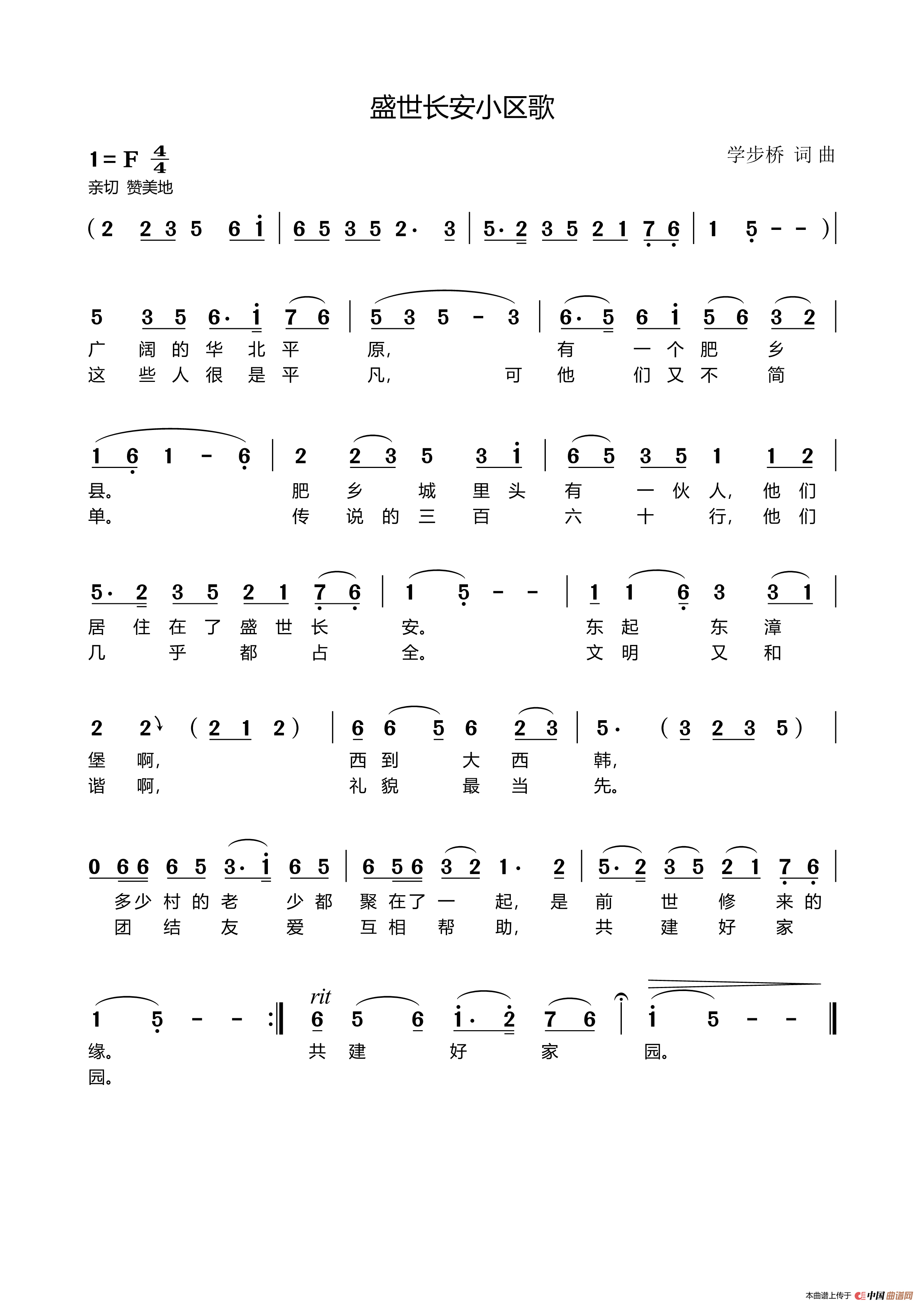 [简谱] 盛世长安小区歌
