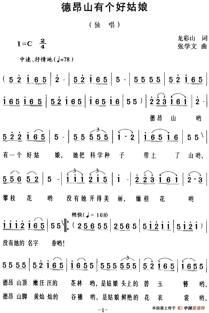 [简谱] 德昂山有个好姑娘