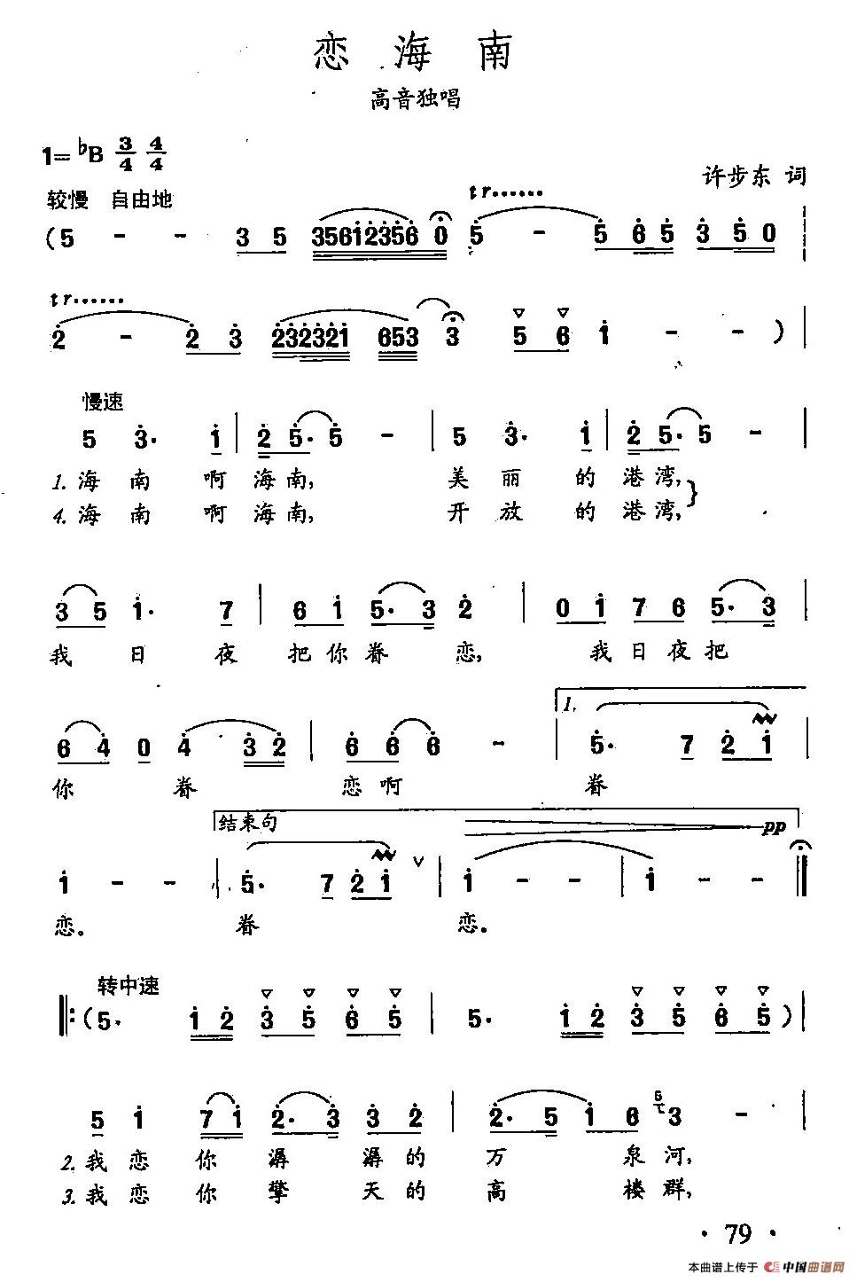 [简谱] 田光歌曲选-54恋海南