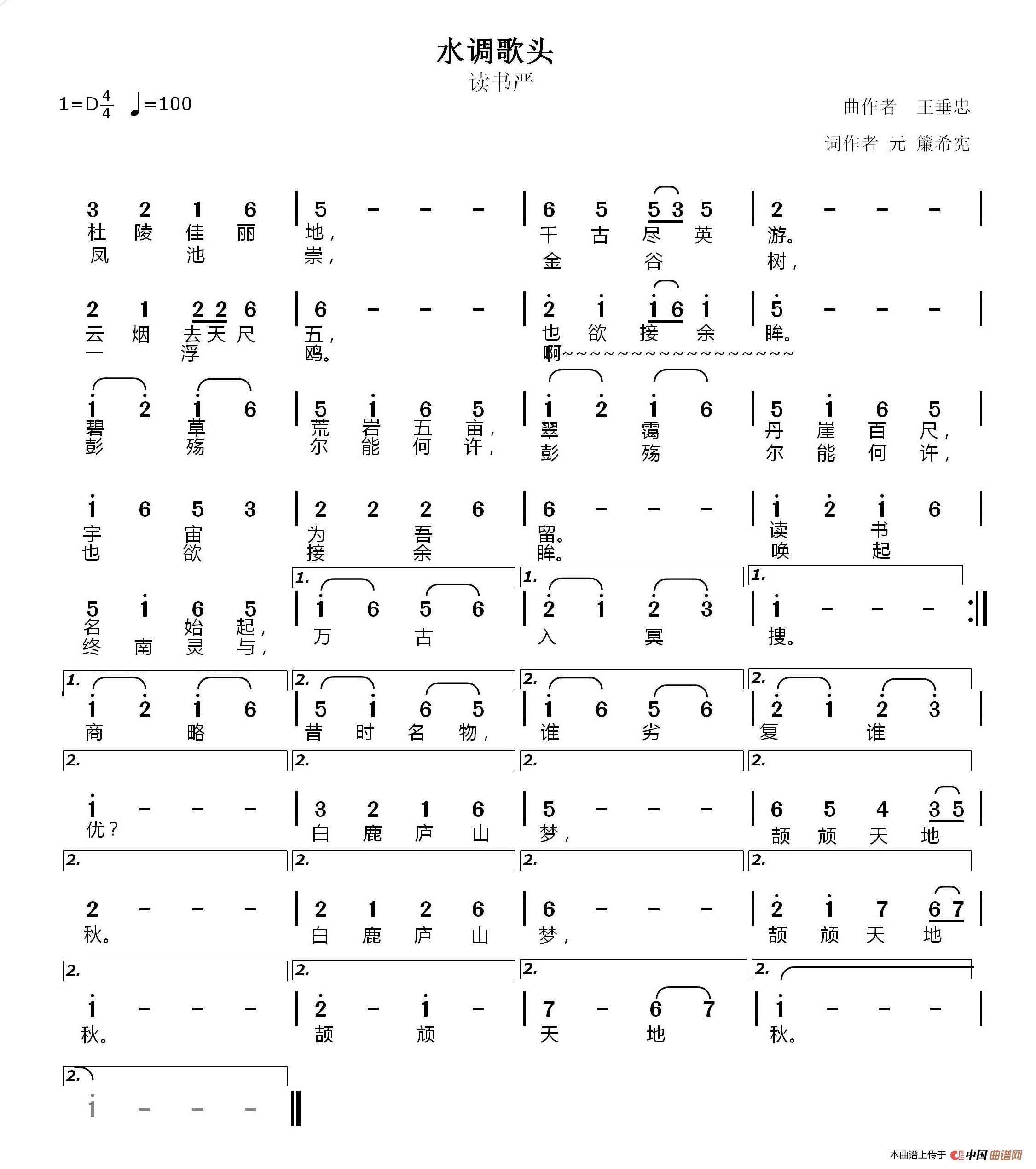 [简谱] 水调歌头·读书严