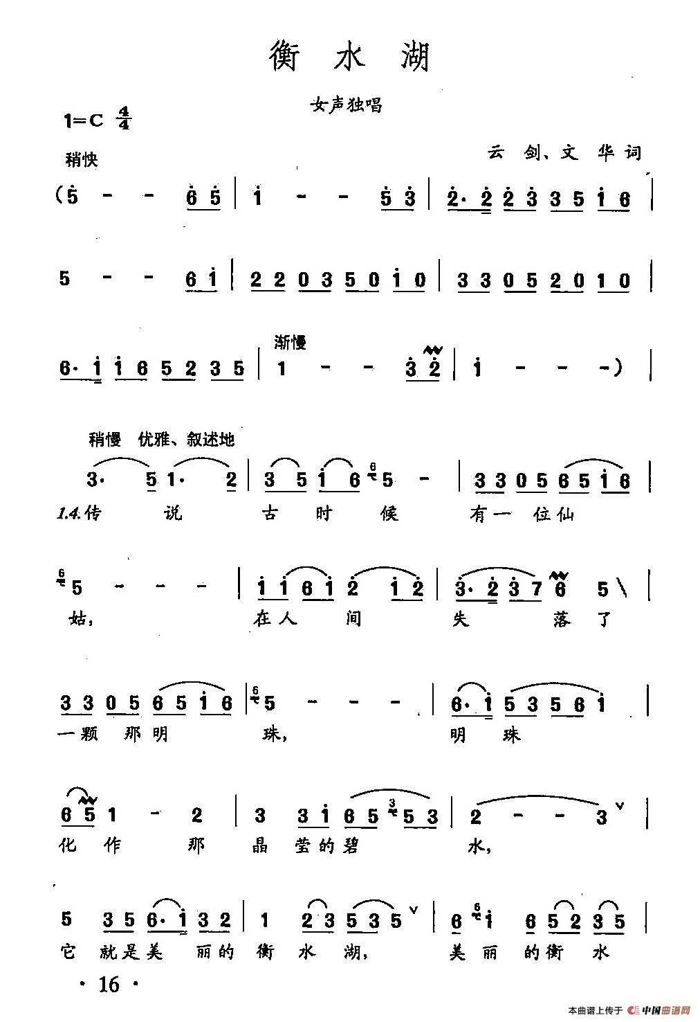 [简谱] 田光歌曲选-12衡水湖