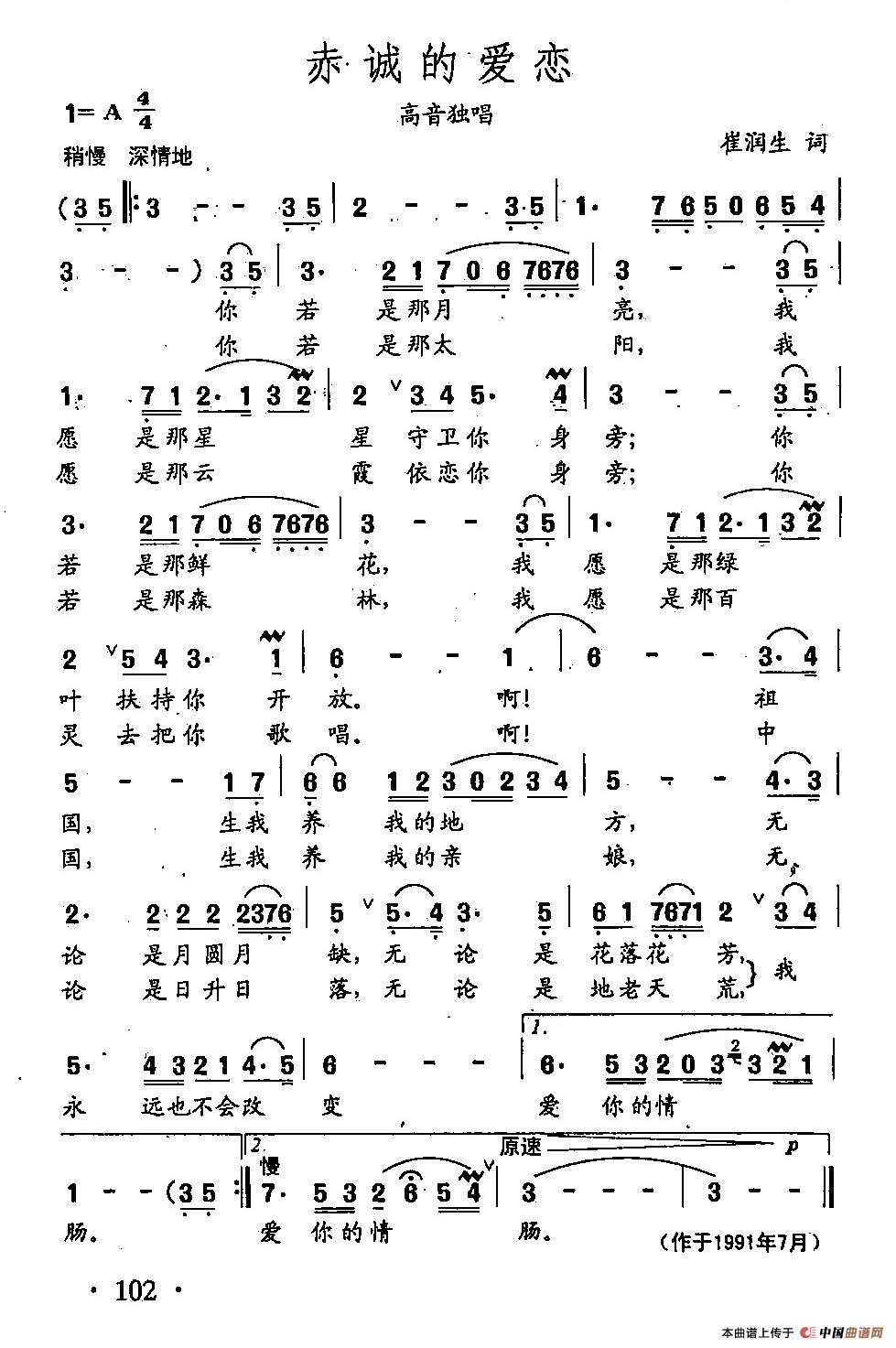 [简谱] ​田光歌曲选-71赤诚的爱恋