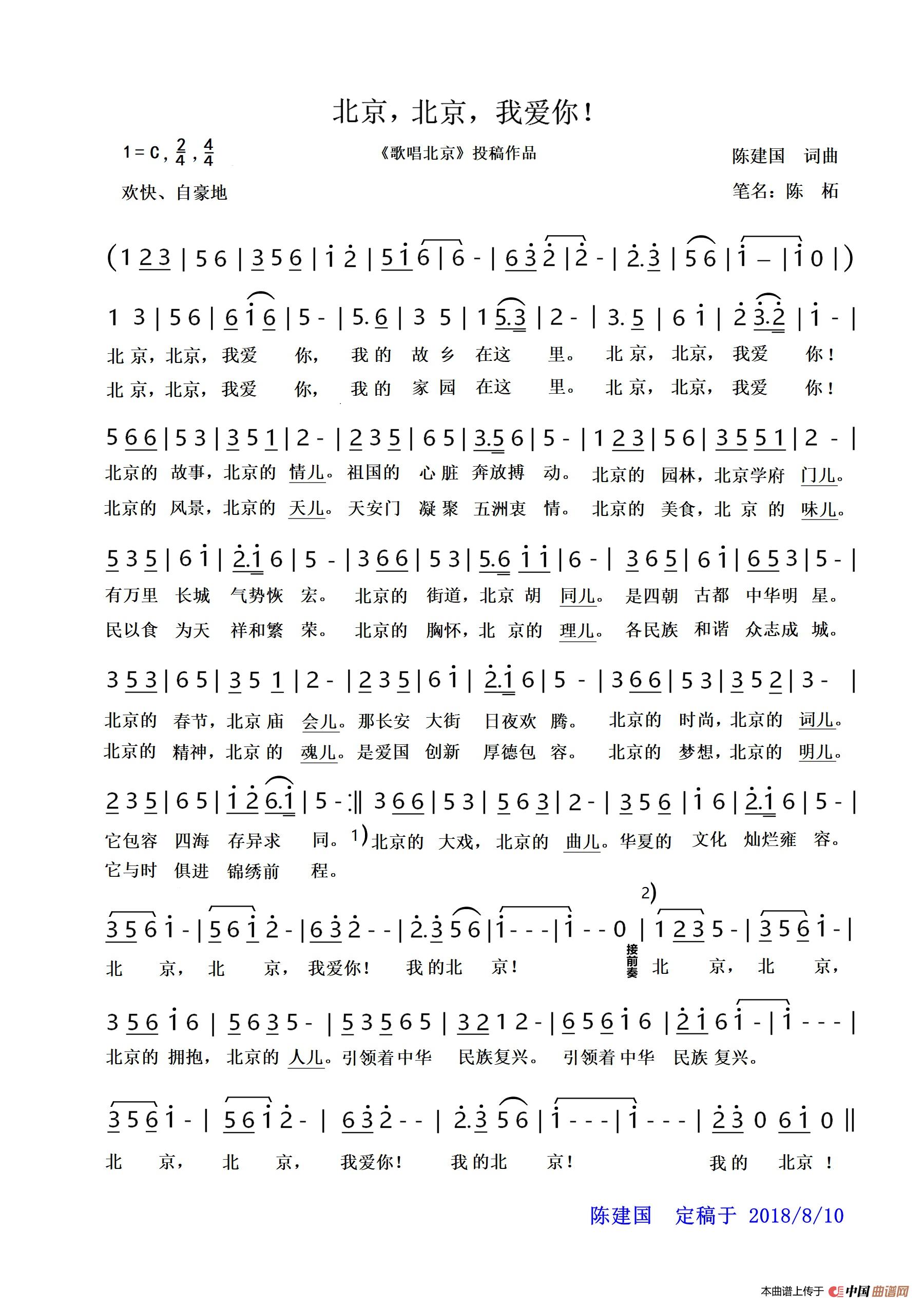 [简谱] 北京！北京！我爱你！