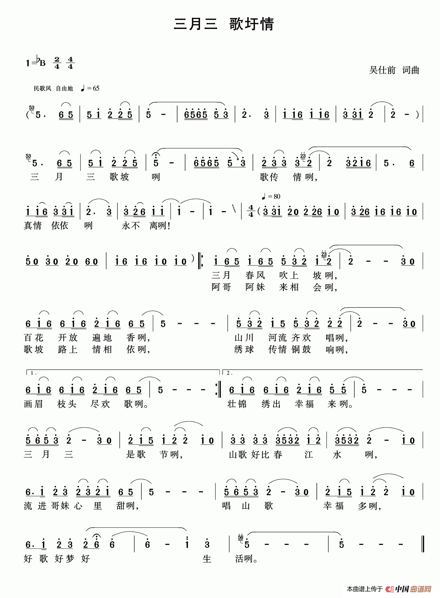 [简谱] 三月三 歌圩情