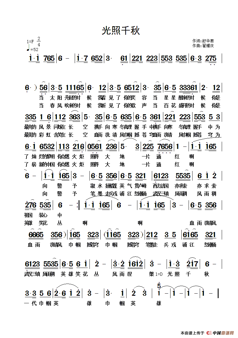 [简谱] 光照千秋