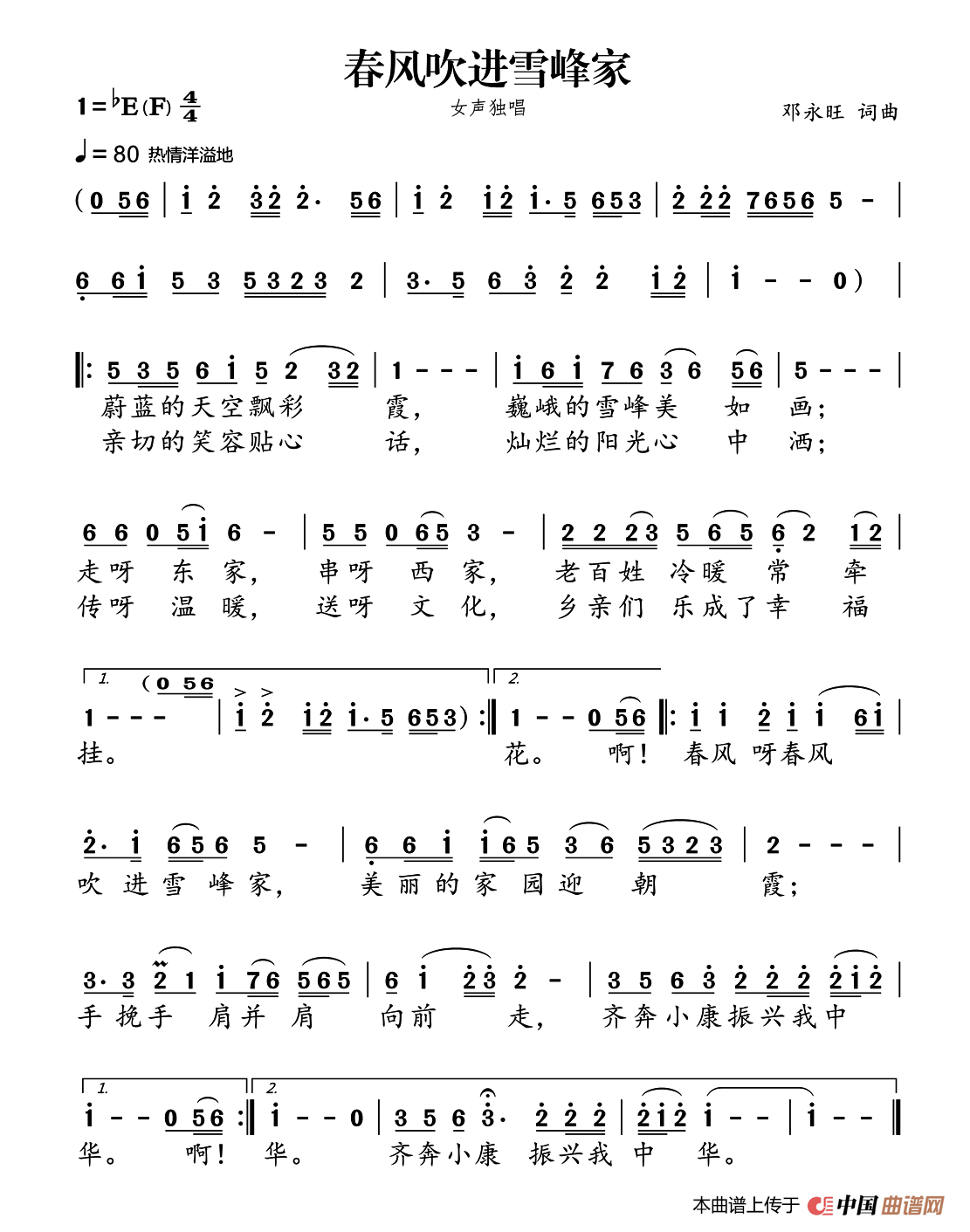 [简谱] 春风吹进雪峰家
