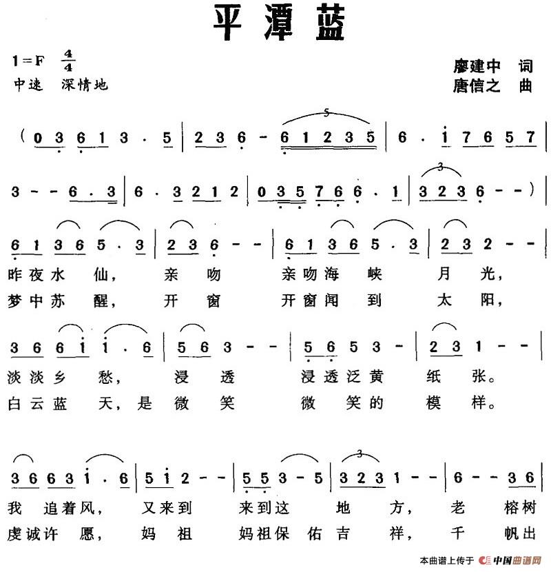 [简谱] 平潭蓝