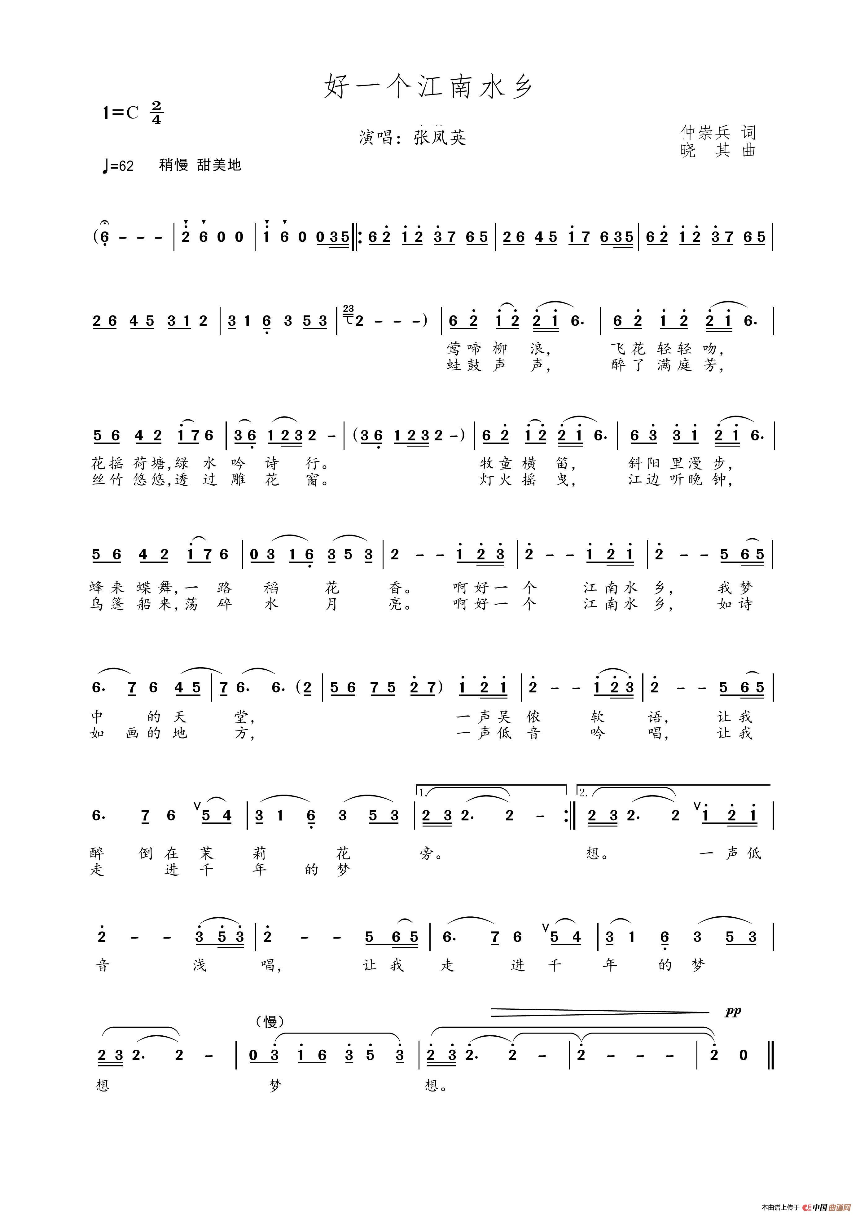 [简谱] 好一个江南水乡