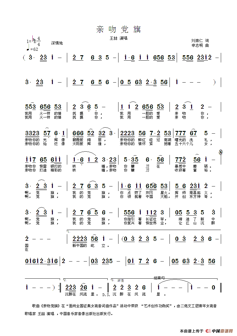 [简谱] 亲吻党旗