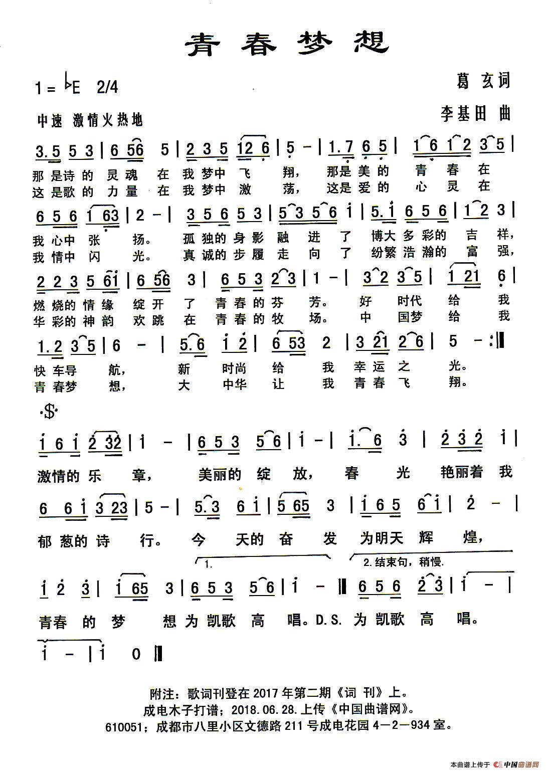 [简谱] 青春梦想