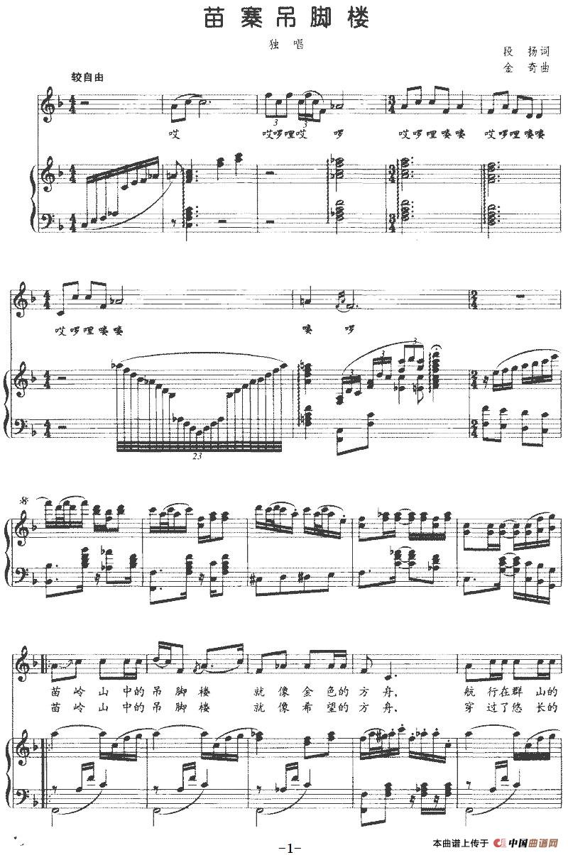 [简谱] 苗寨吊脚楼