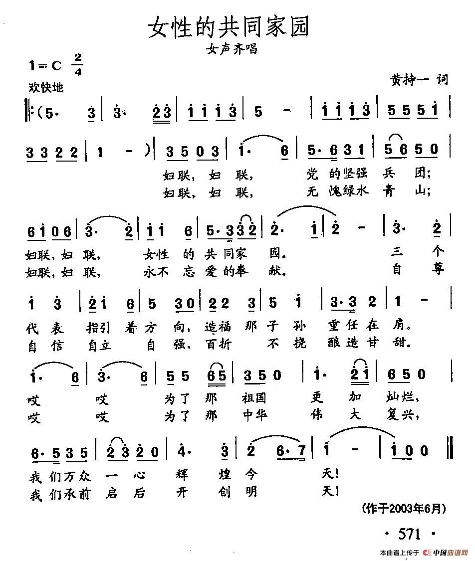 [简谱] 田光歌曲选-445女性的共同家园