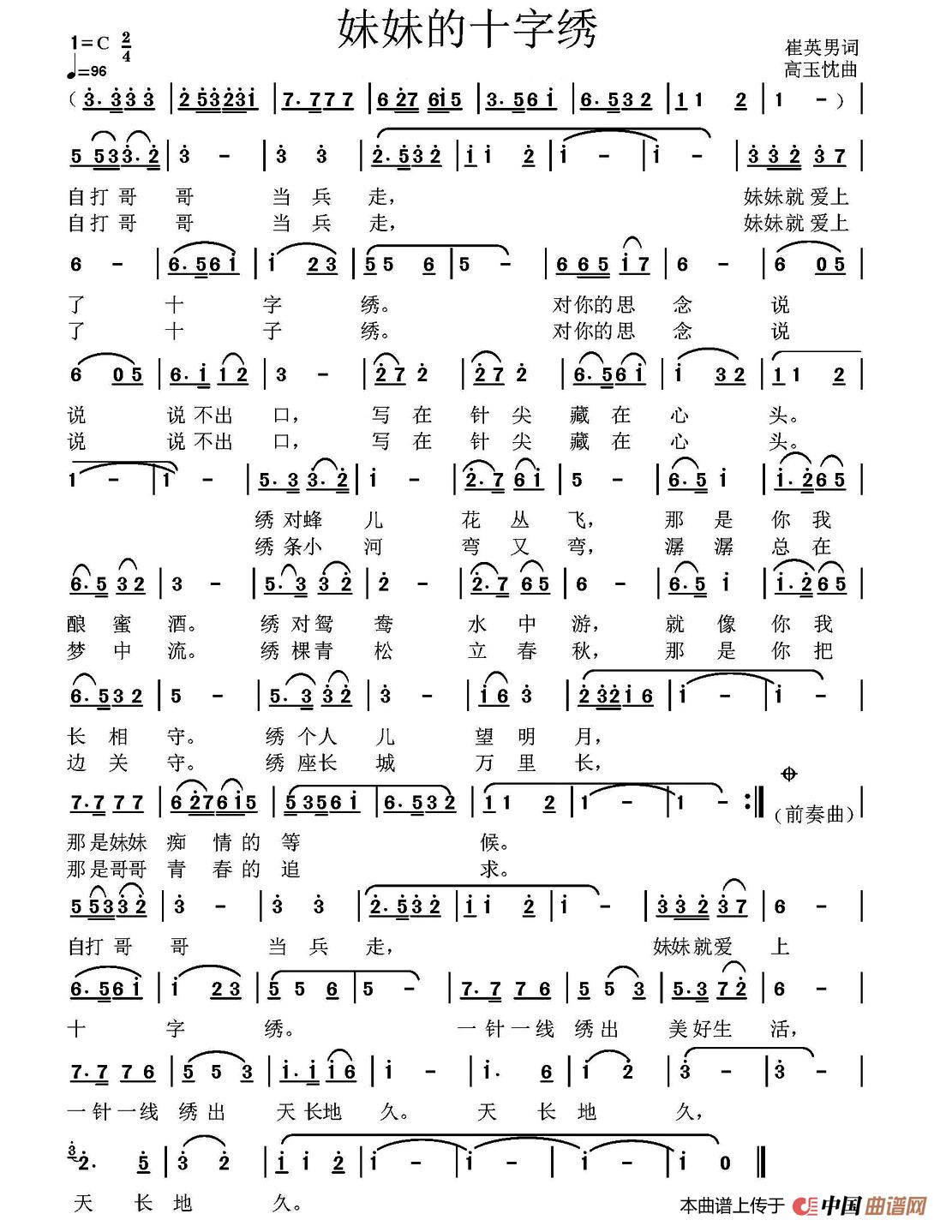 [简谱] 妹妹的十字绣