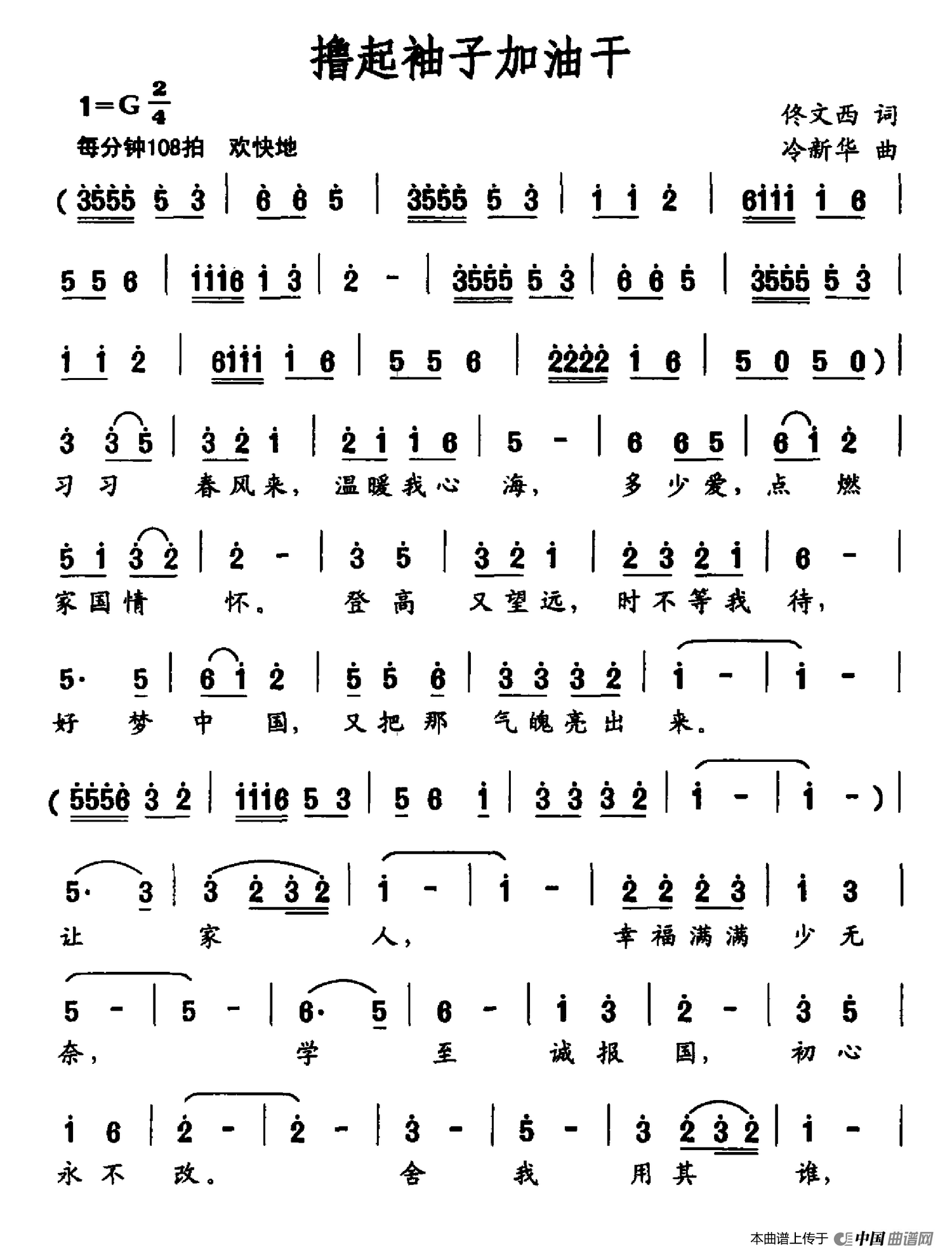 [简谱] 撸起袖子加油干