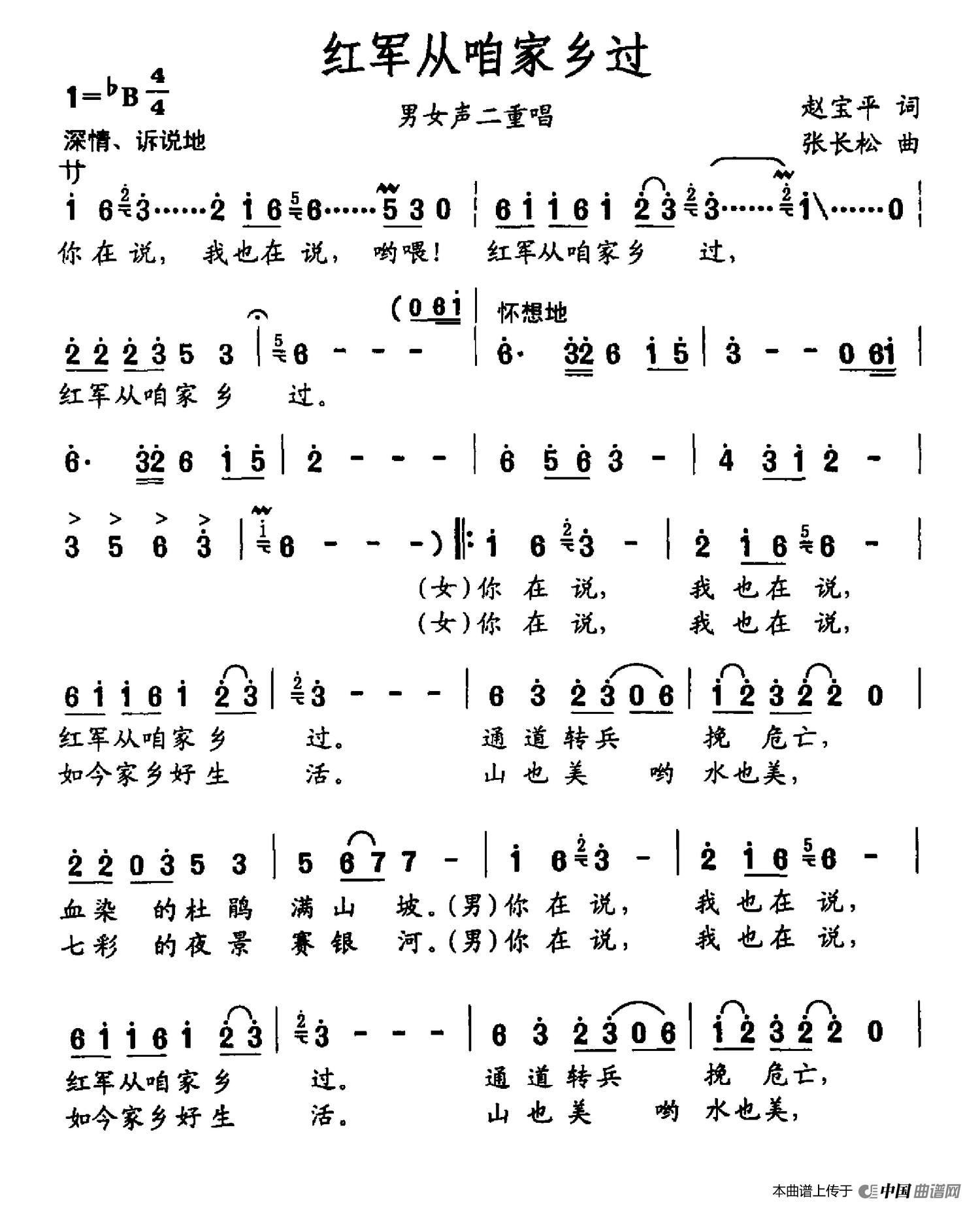[简谱] 红军从咱家乡过