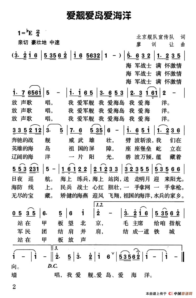 [简谱] 爱舰爱岛爱海洋