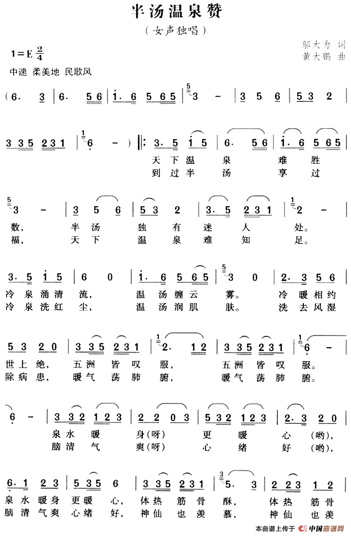 [简谱] 半汤温泉赞